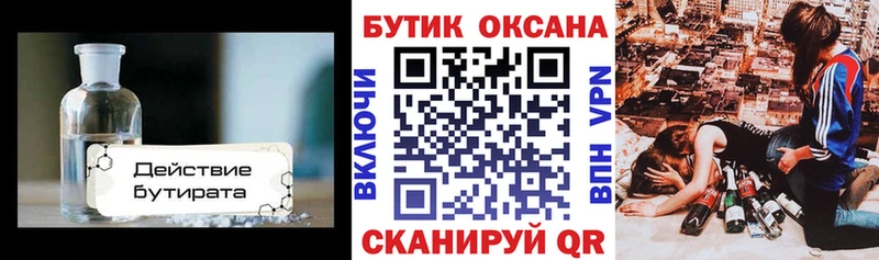 Купить  Шилка  БУТИРАТ BDO 33% 